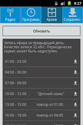 Радио фантастики (без рекламы) Screen 3