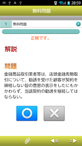 免費下載教育APP|証券外務員一種合格のためのトレーニング2013 app開箱文|APP開箱王