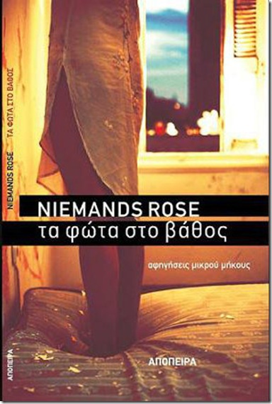 Τα φώτα στο βάθος Τα φώτα στο βάθος