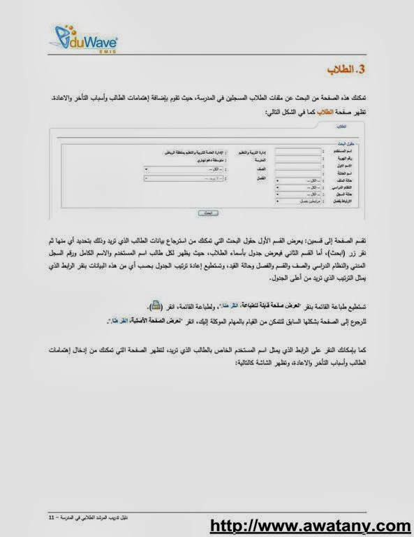 نظام نور لنتائج الطلاب 1435,2014 الاستعلام برابط مباشر - أخبار وطني