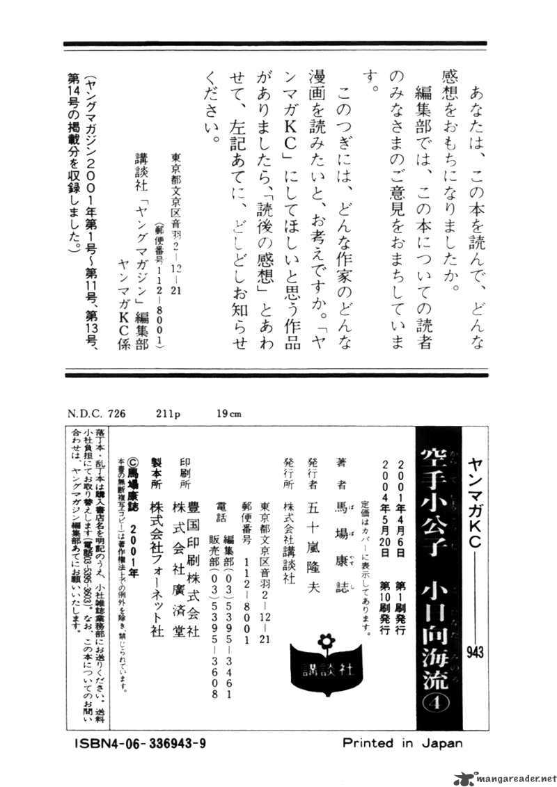 Karate Shoukoushi Kohinata Minoru chap 42
