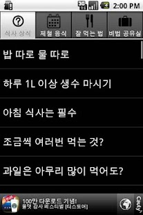 Download 잘 먹는 법 - 음식상식백과 APK for Android