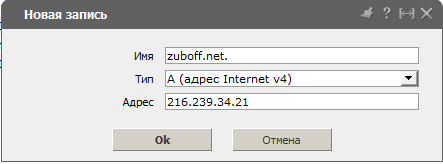 новая_запись_домена новая_запись_домена