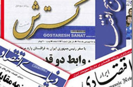 رؤية نقدية للصحافة الإصلاحية في إيران