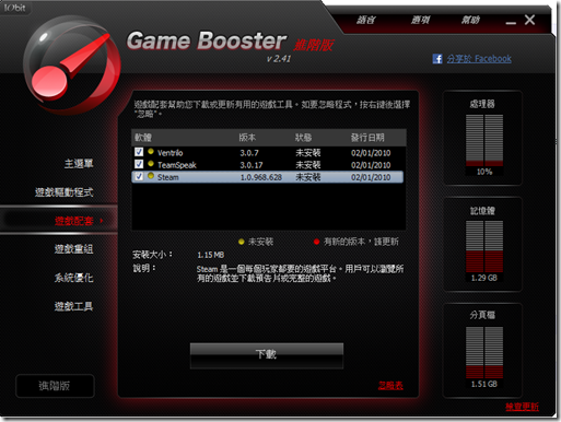 Gamebooster遊戲配套