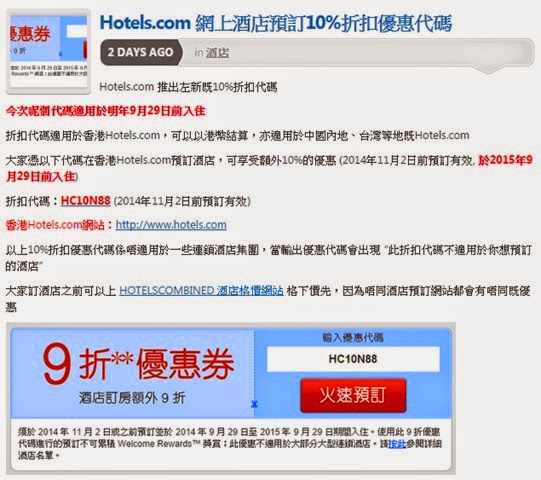2014-10-13 Meethk Hotels.com 10% off Promotion