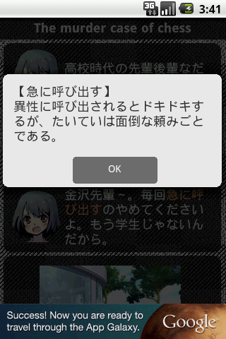 【免費休閒App】チェス殺人事件　‐青春ミステリーノベル‐-APP點子