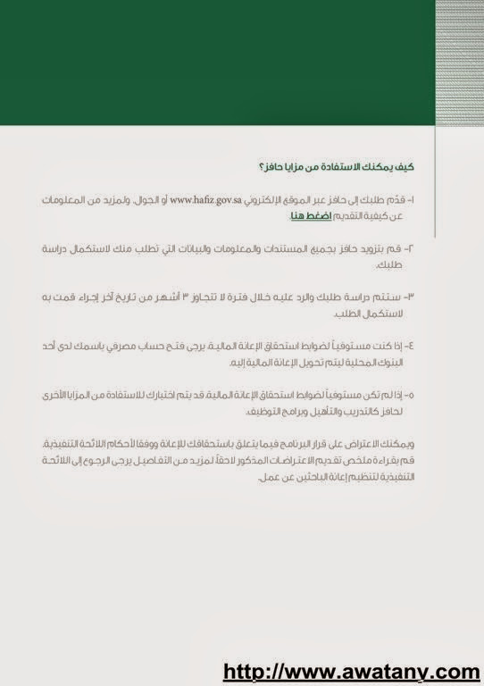 برنامج حافز 2 المطور 2014, 1435 رابط مباشر لتسجيل والشروط - أخبار وطني