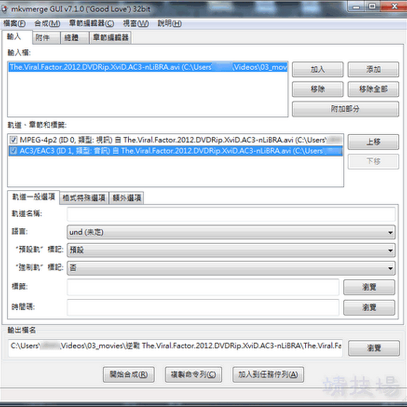 [影片合併] MKVToolNix 66.0.0 繁體中文免安裝版，將影片封裝成MKV格式