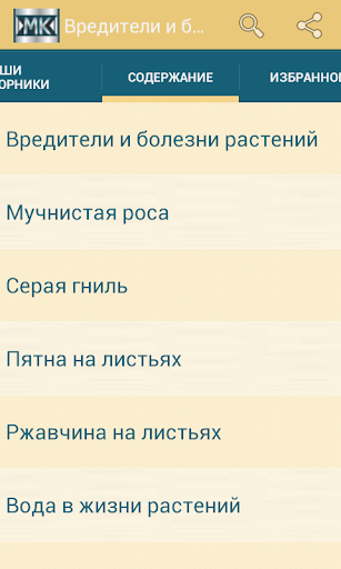 【免費書籍App】Вредители и болезни растений-APP點子