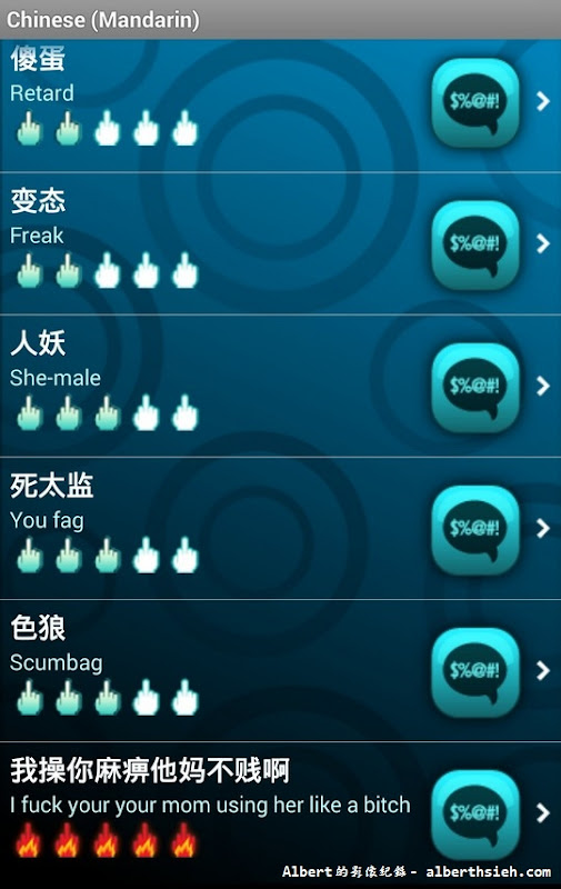 【APP軟體】Swearport(國際粗話大全教你罵粗話) @愛伯特 【APP軟體】Swearport(國際粗話大全教你罵粗話)