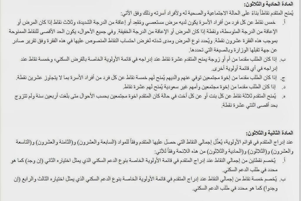 وزارة الاسكان 1440 تتيح تسجيل الدعم السكني بالجوال