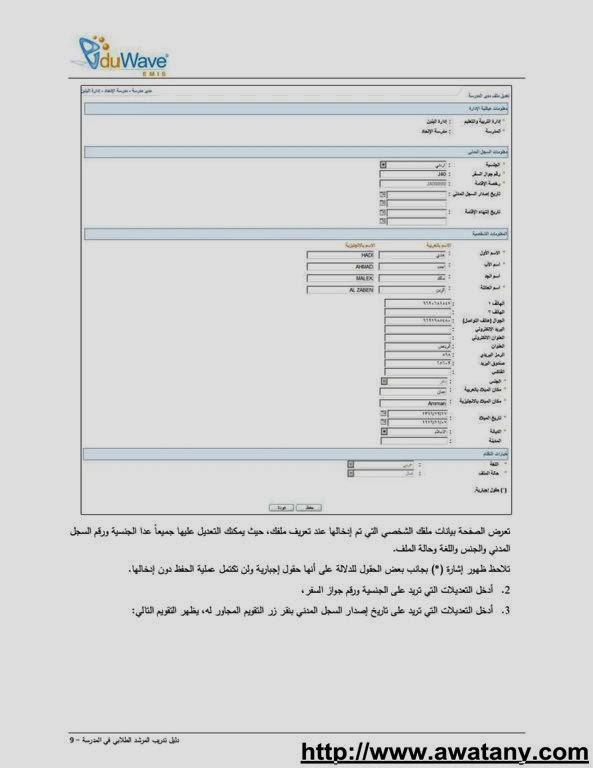 نظام نور لنتائج الطلاب 1435,2014 الاستعلام برابط مباشر - أخبار وطني