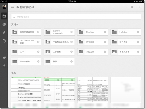 google drive ios app-03