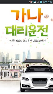 Download 가나대리운전 APK