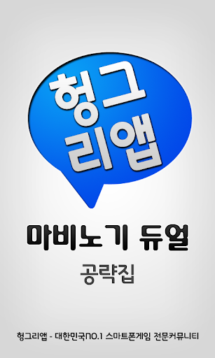 마비노기 듀얼 공략집