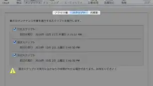 Onyxのメンテナンス画面
