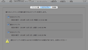 Onyxのメンテナンス画面