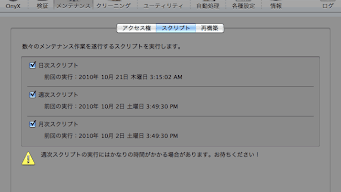thumbnail Onyxのメンテナンス画面