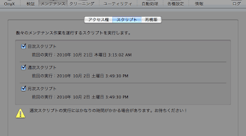 thumbnail Onyxのメンテナンス画面