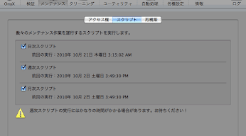 Onyxのメンテナンス画面