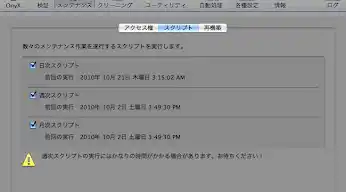 Onyxのメンテナンス画面