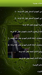 Free عبقات مهدوية APK