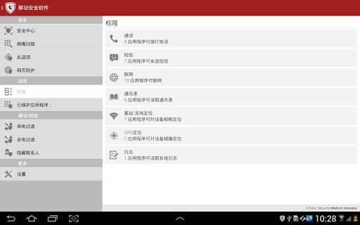 免費下載工具APP|G Data行動安全防護輕巧版 app開箱文|APP開箱王
