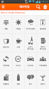 구미맛집 Screenshots 5