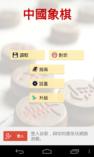 中國象棋