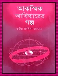 [Akarshik%2520Abiskerer%2520Golpa%255B18%255D.jpg]