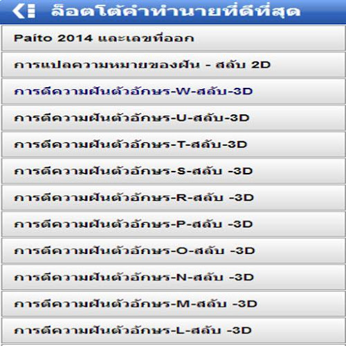 Toto Lotto 4d Thailand Latest Version For Android Download Apk