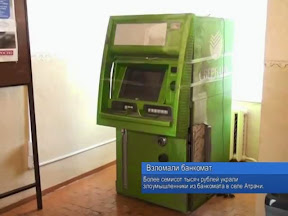 Взломали банкомат