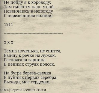 Free Сергей Есенин Собрание стихов APK
