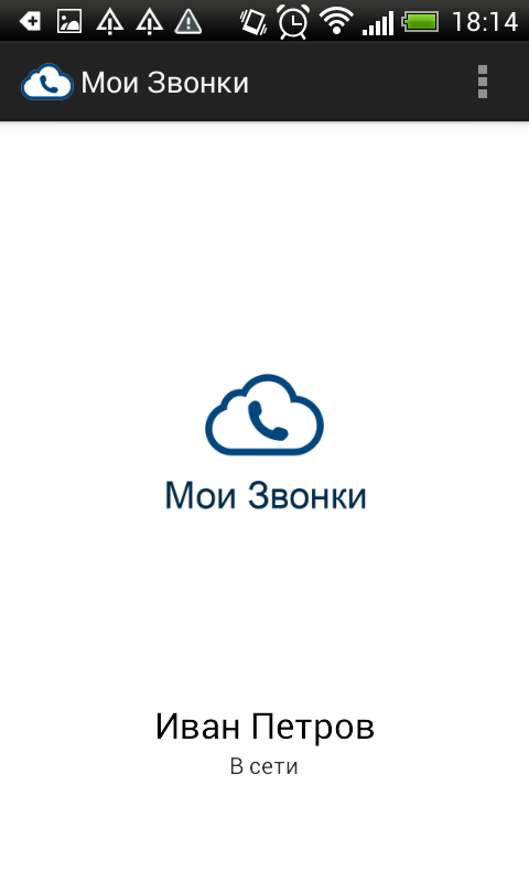 Мои Звонки Screen 2