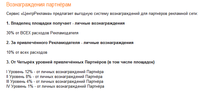 Партнерская программа centerreklama.ru Партнерская программа centerreklama.ru
