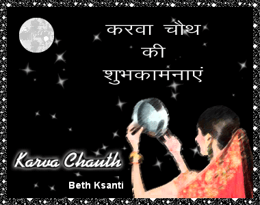 Karva Chauth : IMAGES, GIF, ANIMATED GIF, WALLPAPER, STICKER FOR WHATSAPP & FACEBOOK