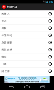 Free 相關用語 APK for Android