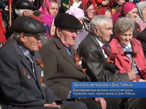 Выплаты ветеранам к Дню Победы
