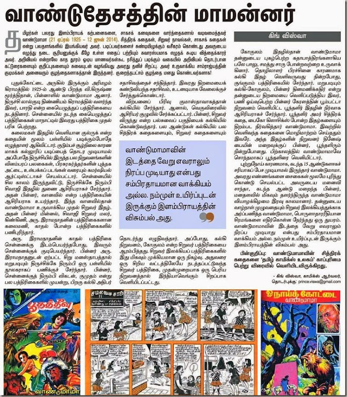 The Hindu Tamil Daily News Paper Dated Sunday 15th June 2014 Page 8 VanduMama RIP News