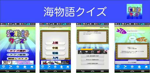 ゲーム 海物語クイズ パチンコ On Windows Pc Download Free 1 0 Net Quizapp Umi