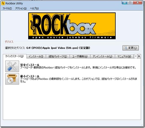 Rockbox install 04