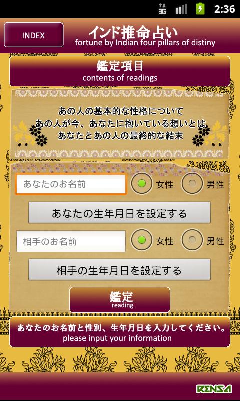 インド推命占い -今、あの人があなたに抱いている気持ち- Screen 2