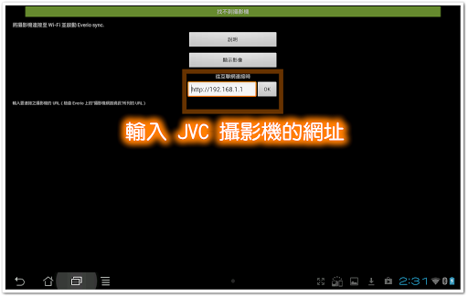 在 app 中輸入 JVC 攝影機的網址