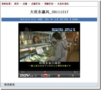 中国大連TV_111217 (4)