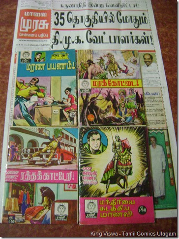 Rani Comics Bought On 10th March 2014 2