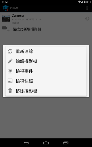 【免費工具App】PNP-V系列單畫面軟體 稻草人 DCL 吉安佳 網路攝影機-APP點子