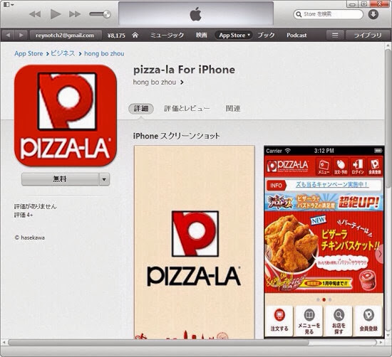 Iphone Ipadユーザはご用心 App Storeにpizza La マツモトキヨシなどの非公式アプリ登場 スポンサー広告apps