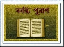 kalki purana hindu holy book