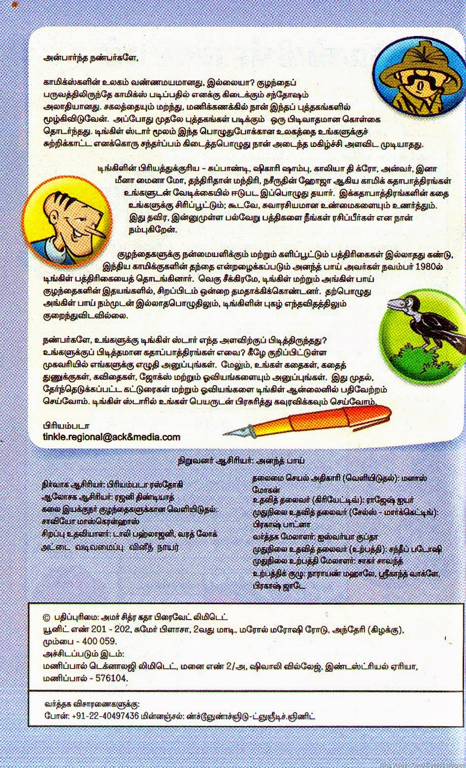 [Tinkle%2520Stars%2520Issue%2520No%25201%2520Dated%252001122014%2520Editorial%2520Page%2520No%252004%255B4%255D.jpg]